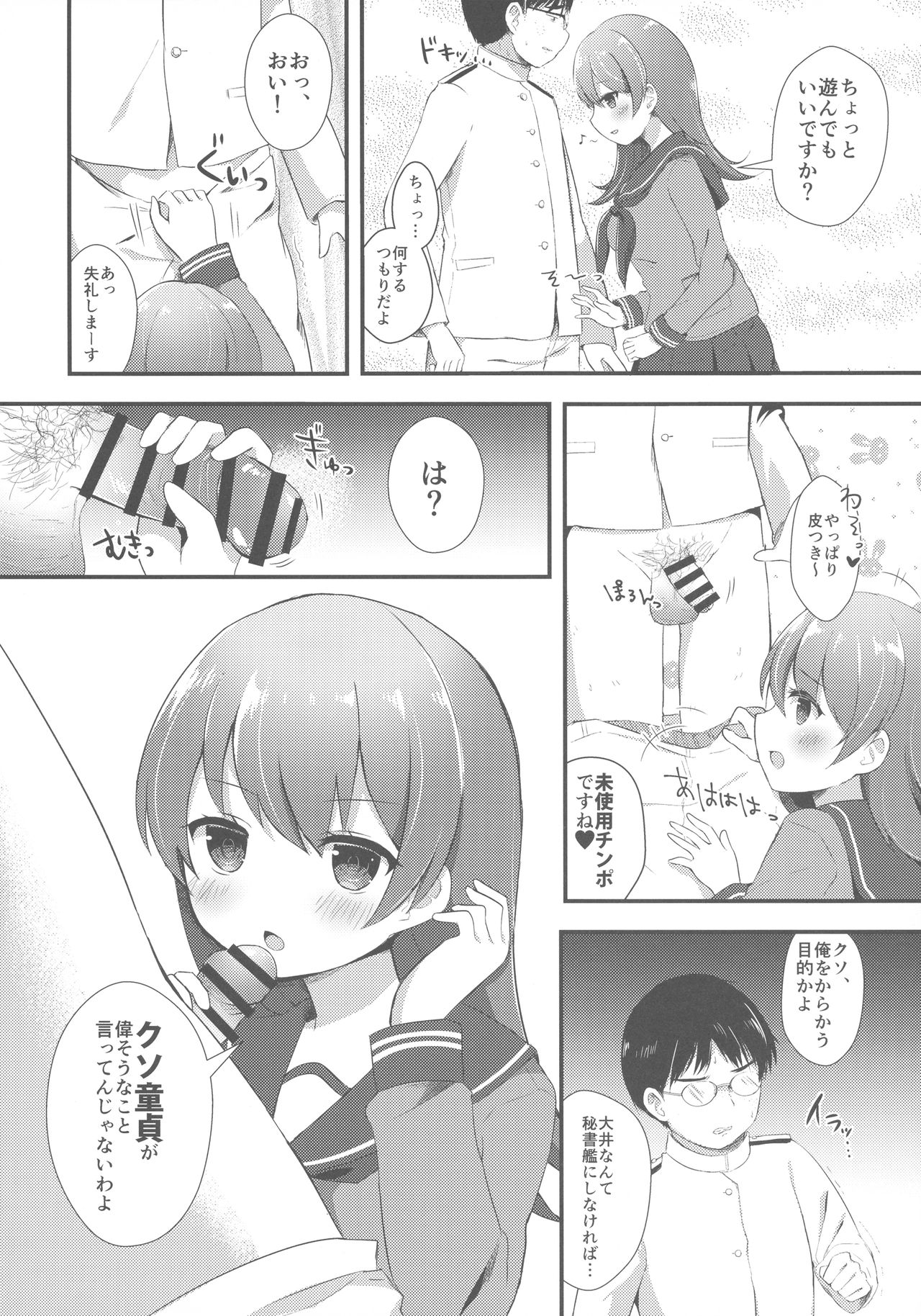 Ooicchi no Ijiwaru Fudeoroshi page 7 full