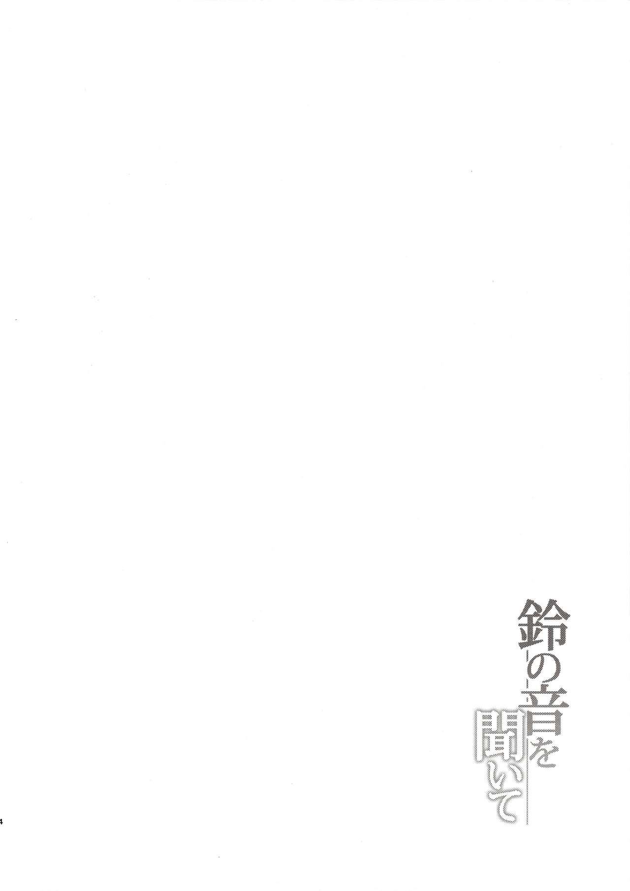 Suzunone o Kiite page 4 full
