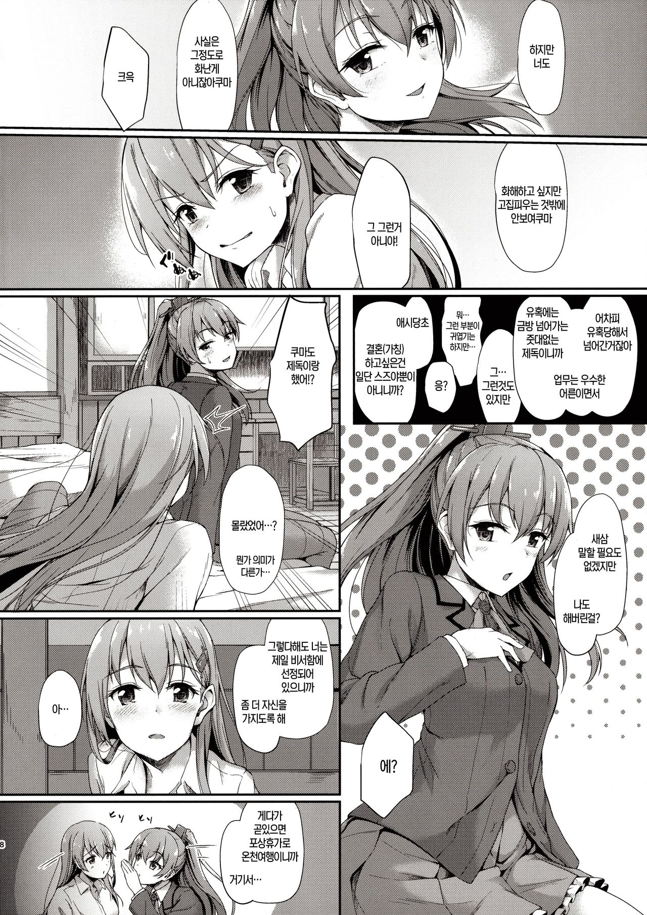 Suzunone o Kiite page 8 full
