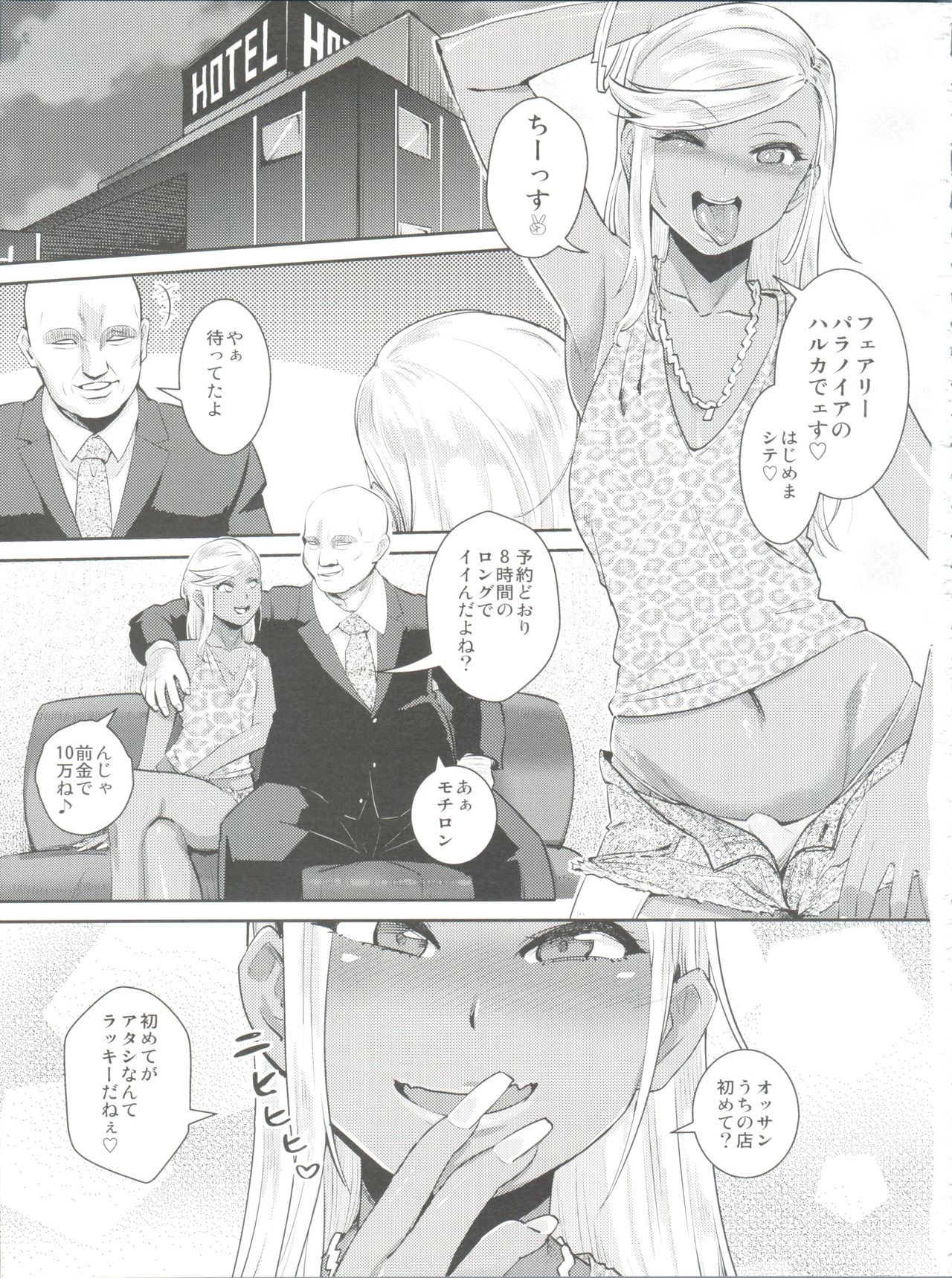 FAIRY PARANOIA 3 page 2 full