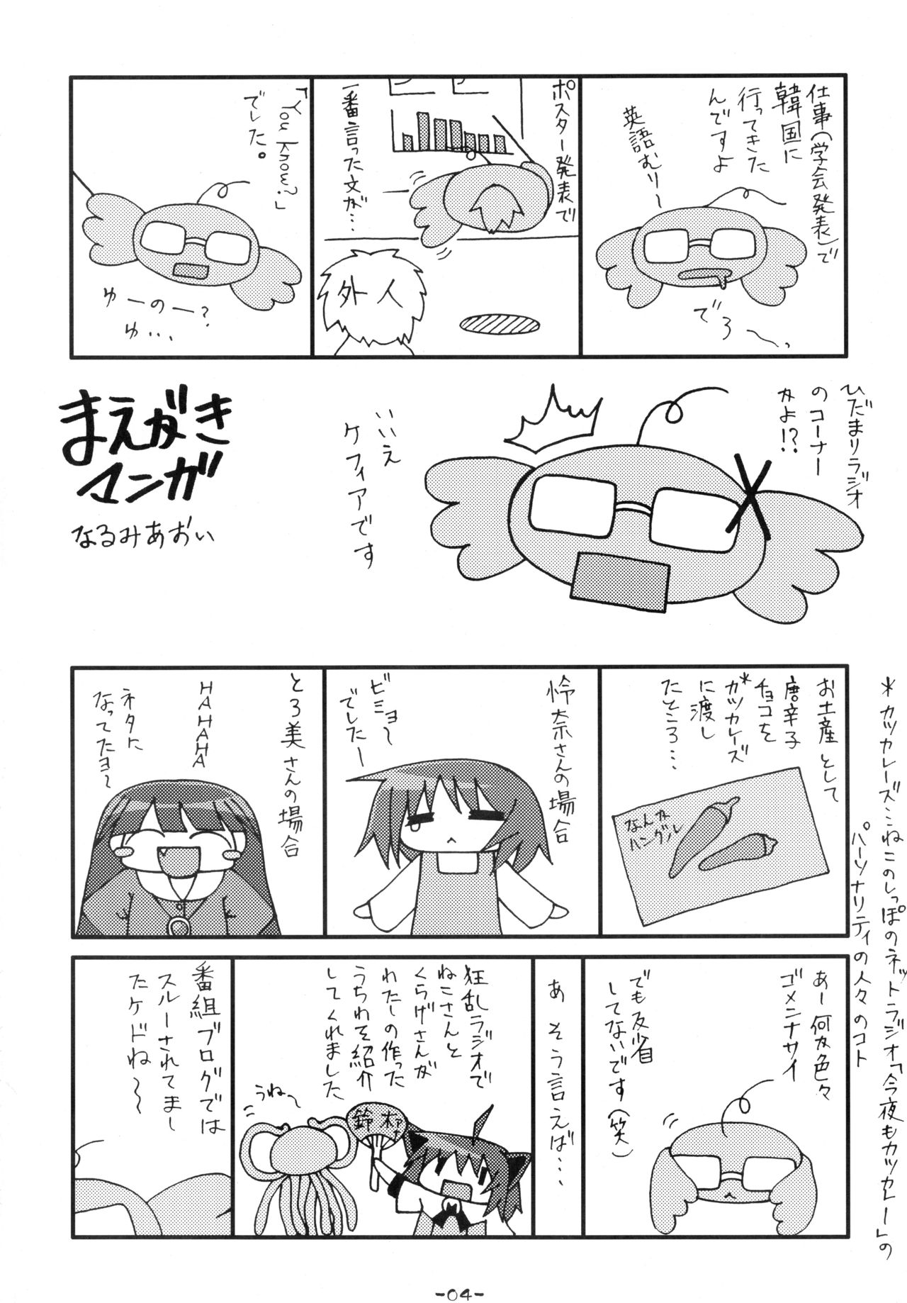 Ore no Tsuma ga Konna ni Kawaii Wake ga Nai - It's hardly possible that my wife is so cute. page 4 full