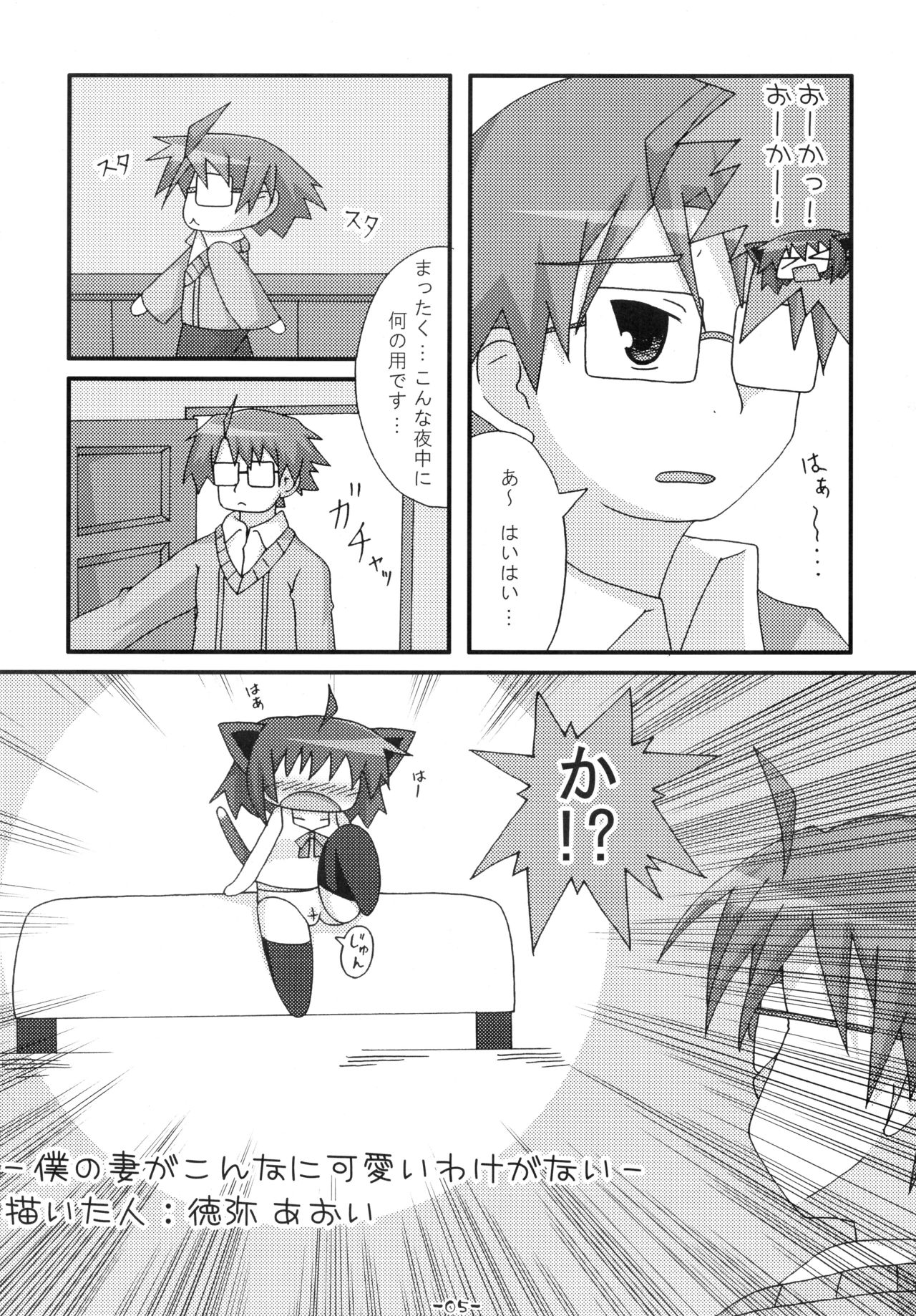 Ore no Tsuma ga Konna ni Kawaii Wake ga Nai - It's hardly possible that my wife is so cute. page 5 full