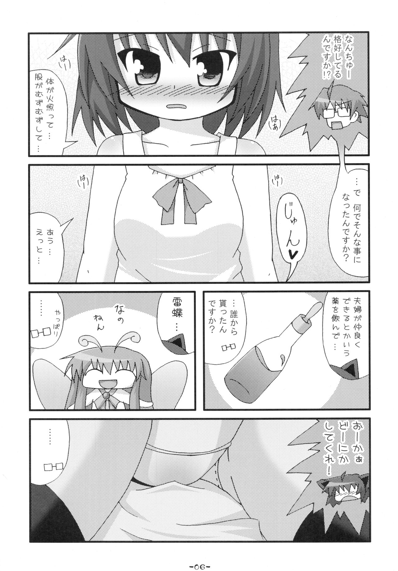 Ore no Tsuma ga Konna ni Kawaii Wake ga Nai - It's hardly possible that my wife is so cute. page 6 full
