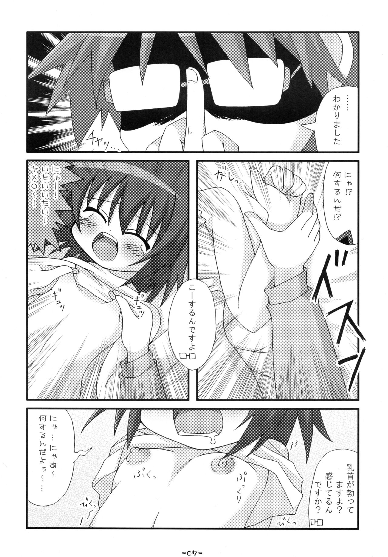 Ore no Tsuma ga Konna ni Kawaii Wake ga Nai - It's hardly possible that my wife is so cute. page 7 full