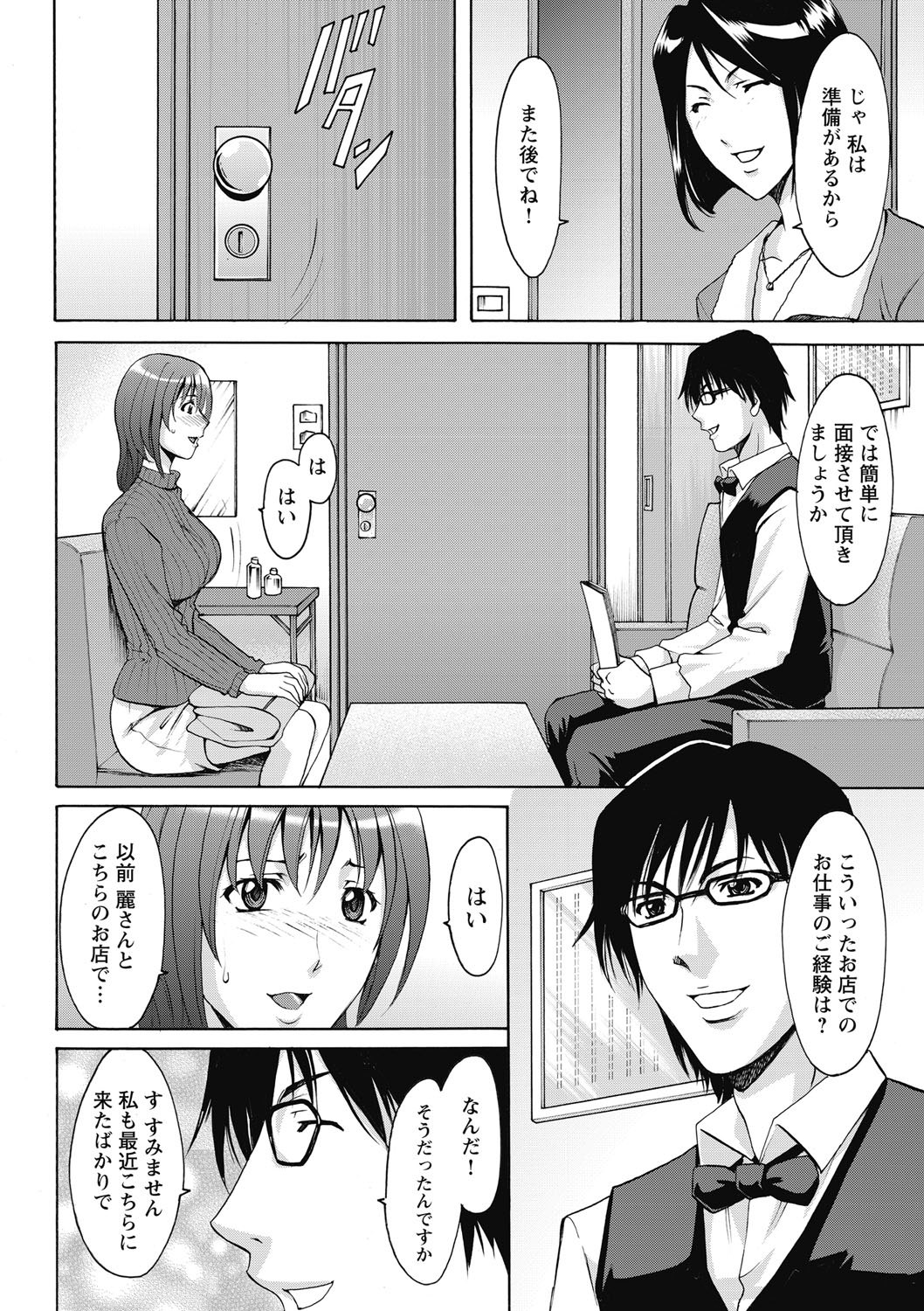 Shikujiri OL Injoku Anaume Zangyou page 10 full
