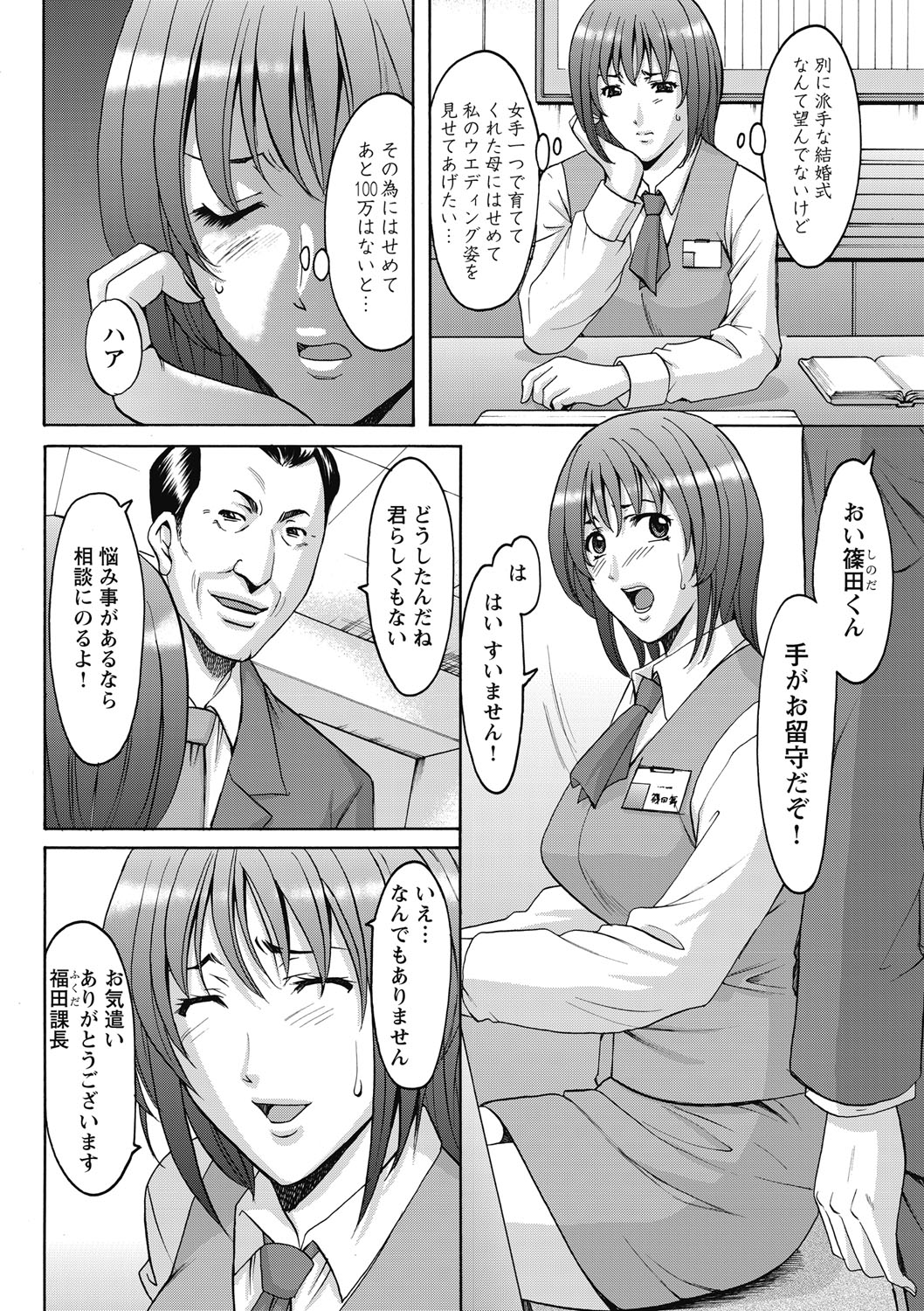 Shikujiri OL Injoku Anaume Zangyou page 6 full
