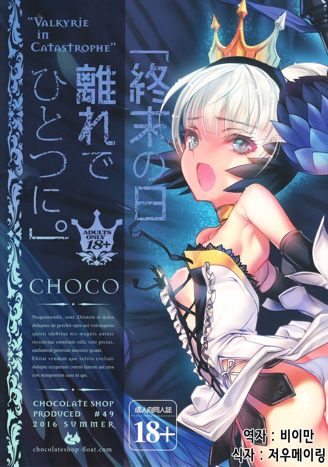 Shuumatsu no Hi Hanare de Hitotsu ni. page 1 full
