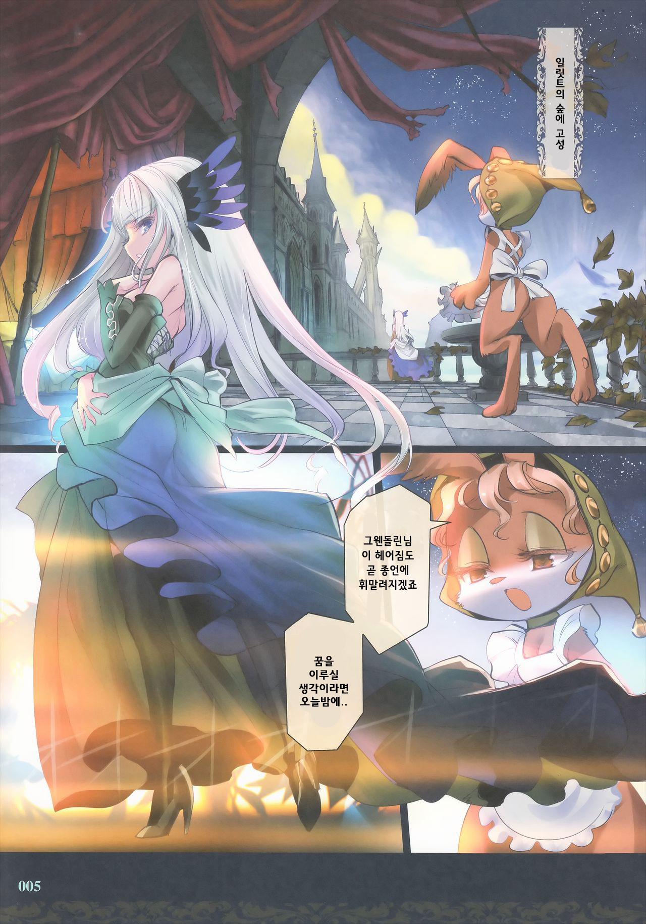 Shuumatsu no Hi Hanare de Hitotsu ni. page 6 full