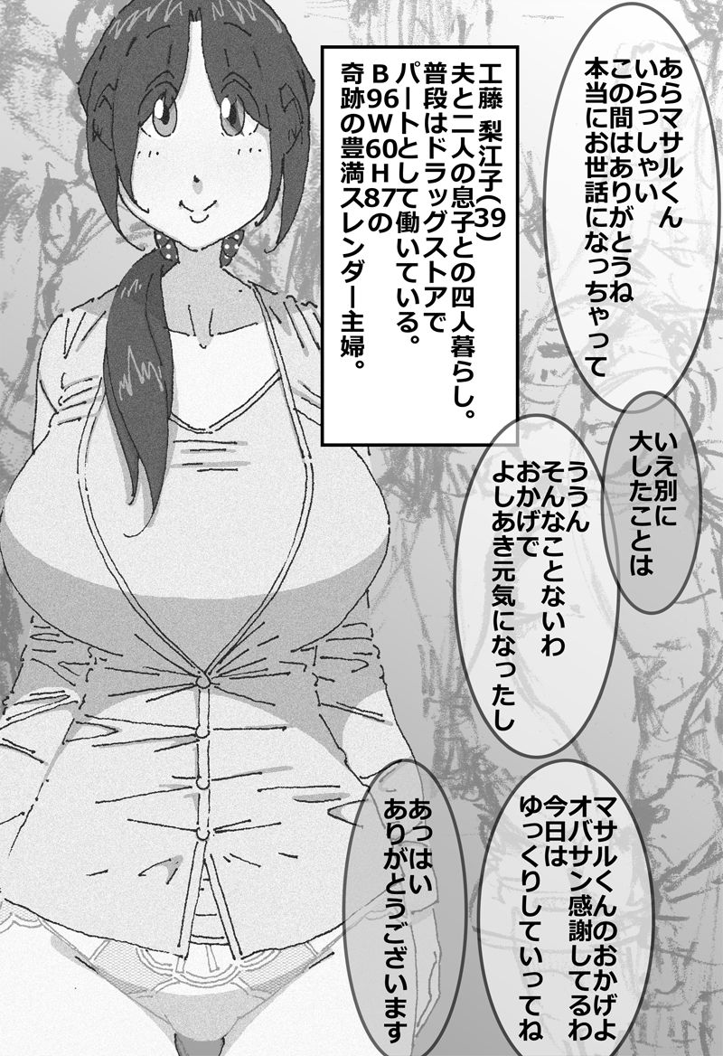 Maseo no Takurami - Chotto, Omae no Kaa-chan to Netekuru wa page 1 full