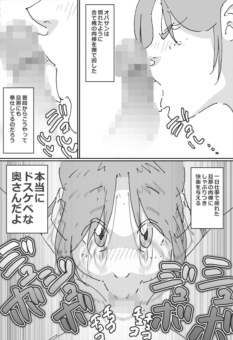 Maseo no Takurami - Chotto, Omae no Kaa-chan to Netekuru wa page 5 full