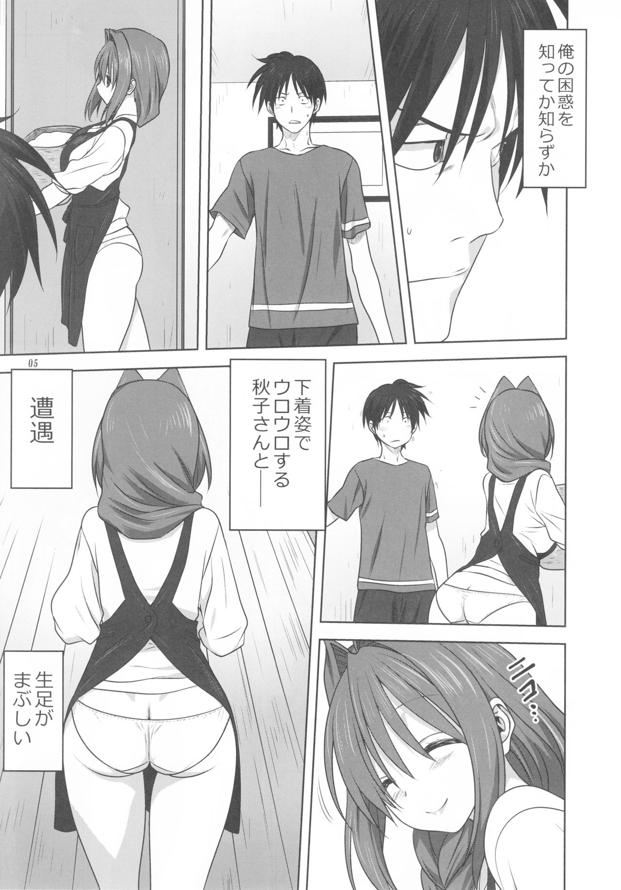 Akiko-san to Issho 19 page 4 full