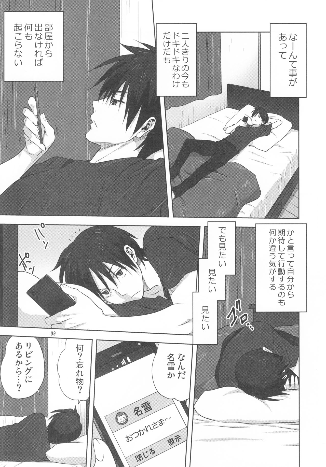 Akiko-san to Issho 19 page 8 full