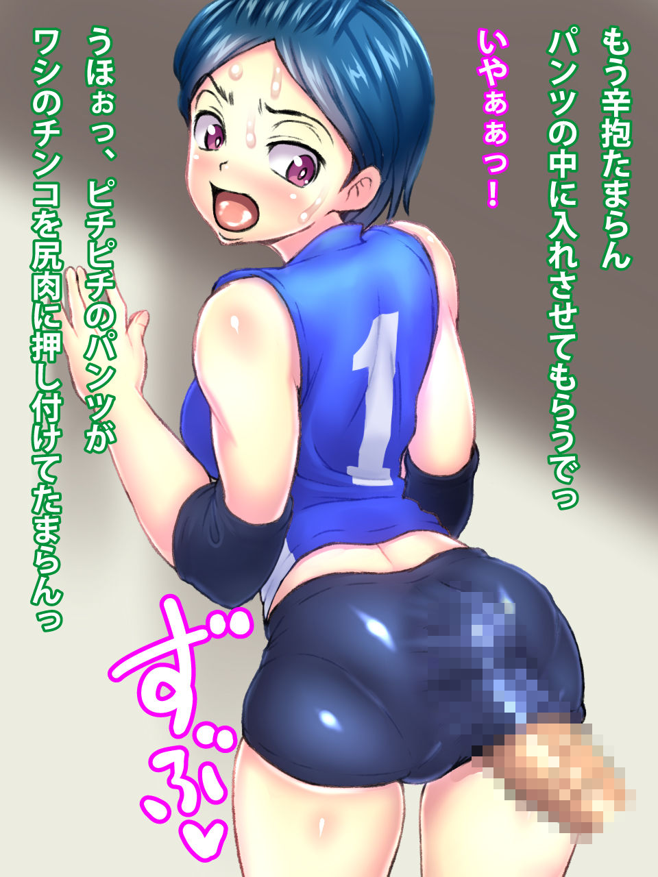 Joshi Volley Senshu no Shiri ni Kosuritsukete Iku! page 4 full