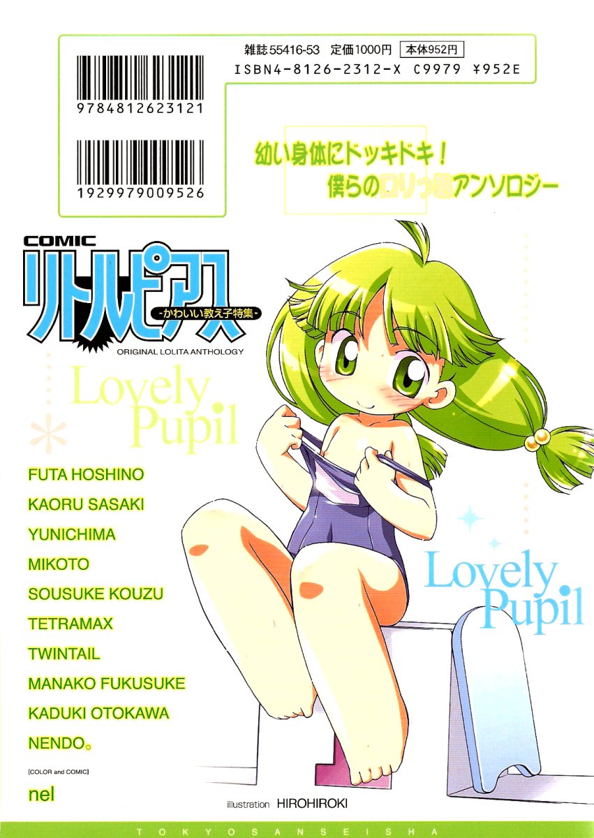 Little Pierce -Kawaii Oshiego Tokushuu- page 6 full