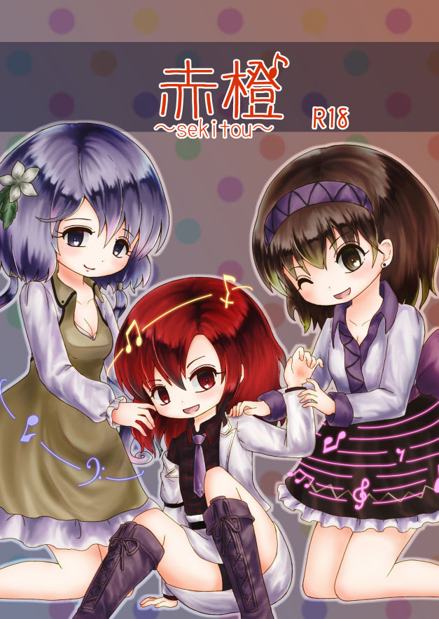 赤橙～sekitou～ page 1 full