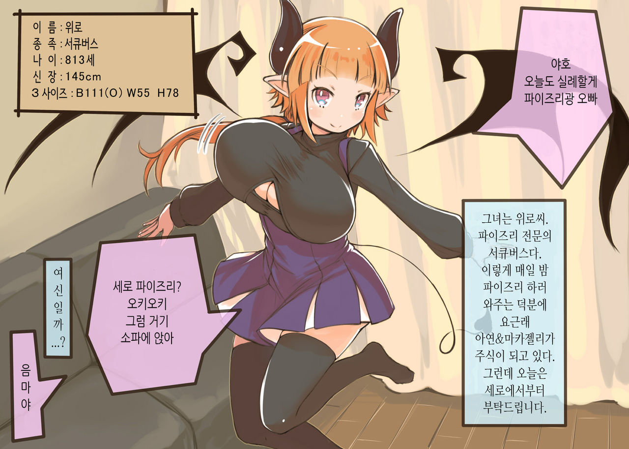Uchi no Ko Succubus Paizuri Onaho Play page 1 full