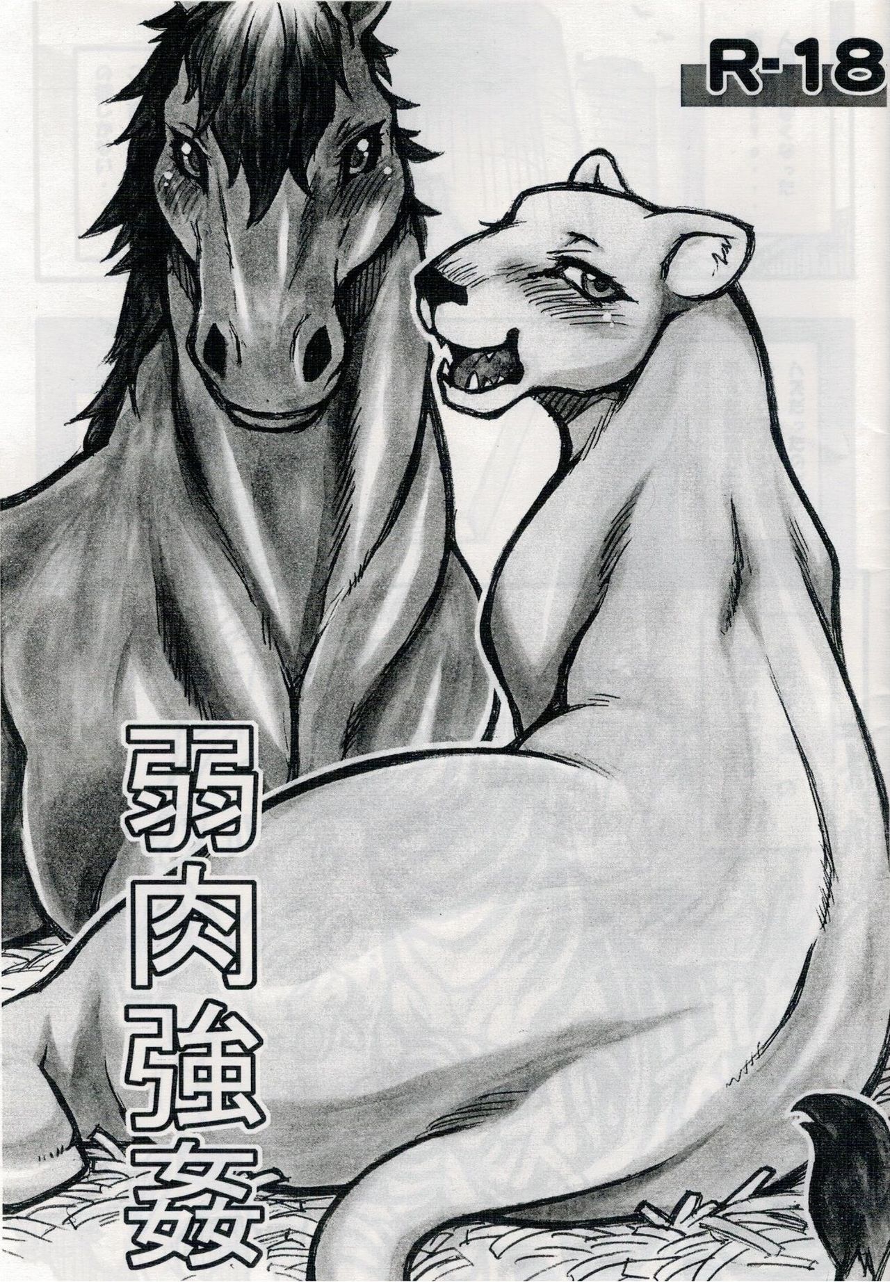 Jaku Niku Goukan page 1 full