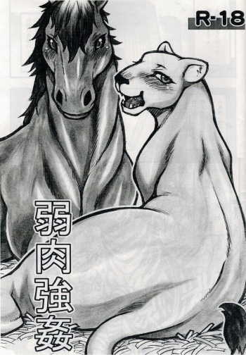 Jaku Niku Goukan cover