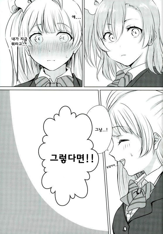 Umi-chan ga Present!? page 4 full