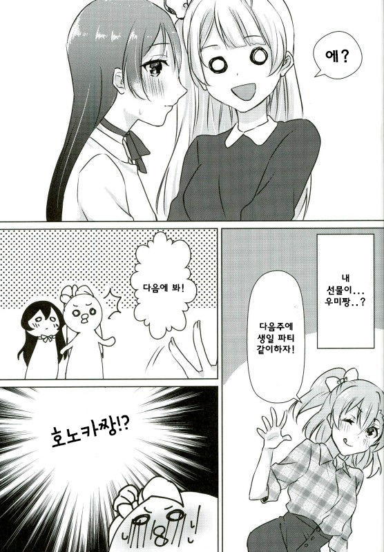 Umi-chan ga Present!? page 8 full