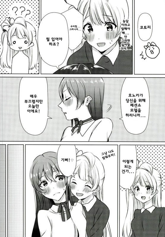 Umi-chan ga Present!? page 9 full