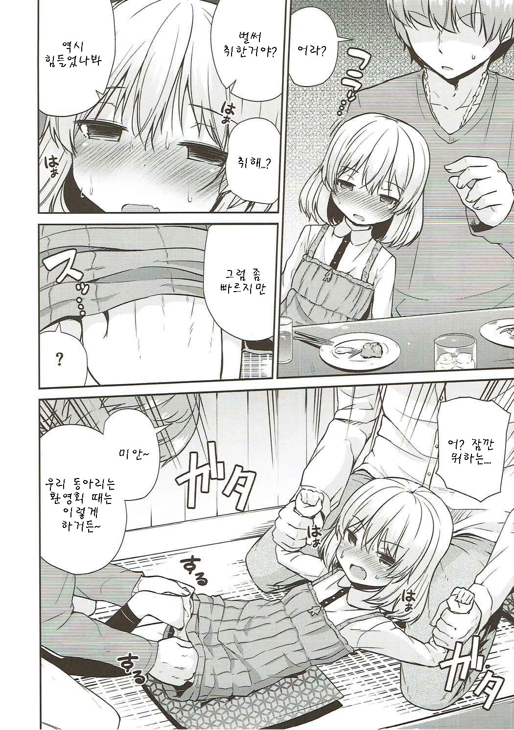 Katyusha Marugaku Ichinensei page 6 full