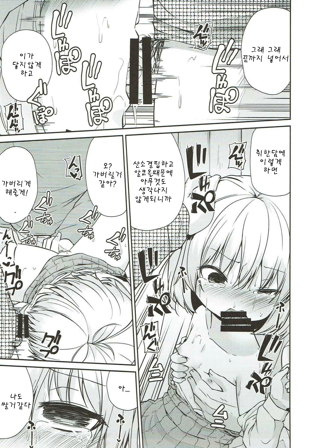 Katyusha Marugaku Ichinensei page 9 full