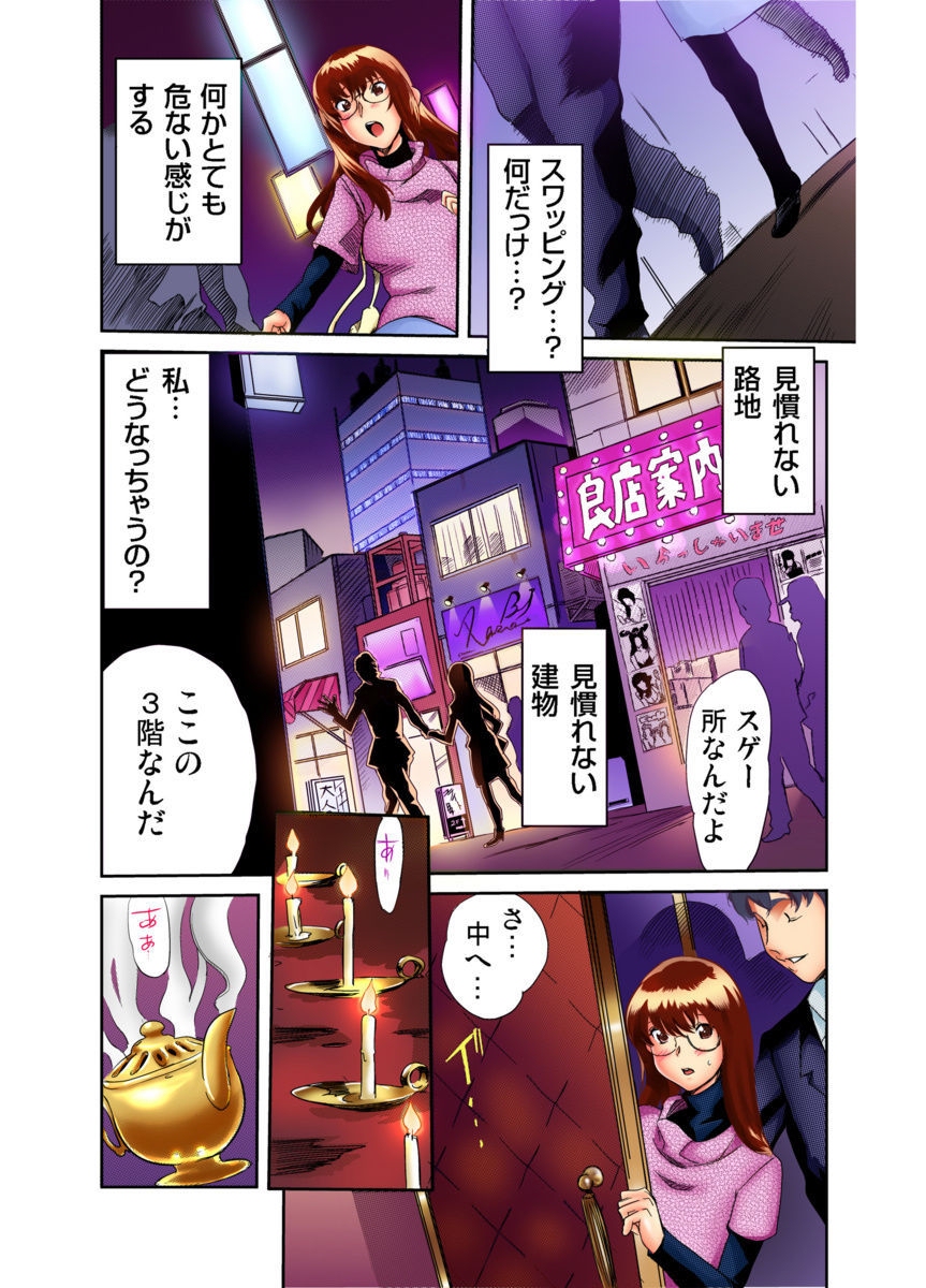 Koukan Hatsujou Play Ch. 1-4 page 10 full