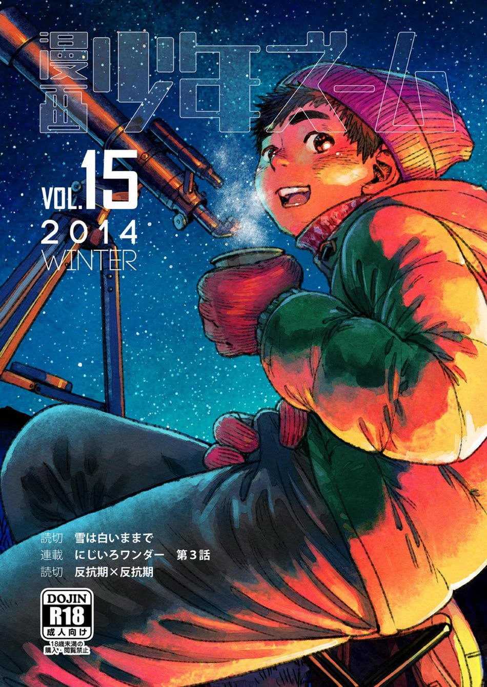 Manga Shounen Zoom Vol. 15 page 1 full