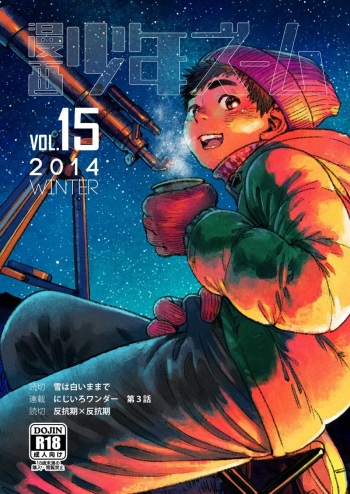 Manga Shounen Zoom Vol. 15 cover