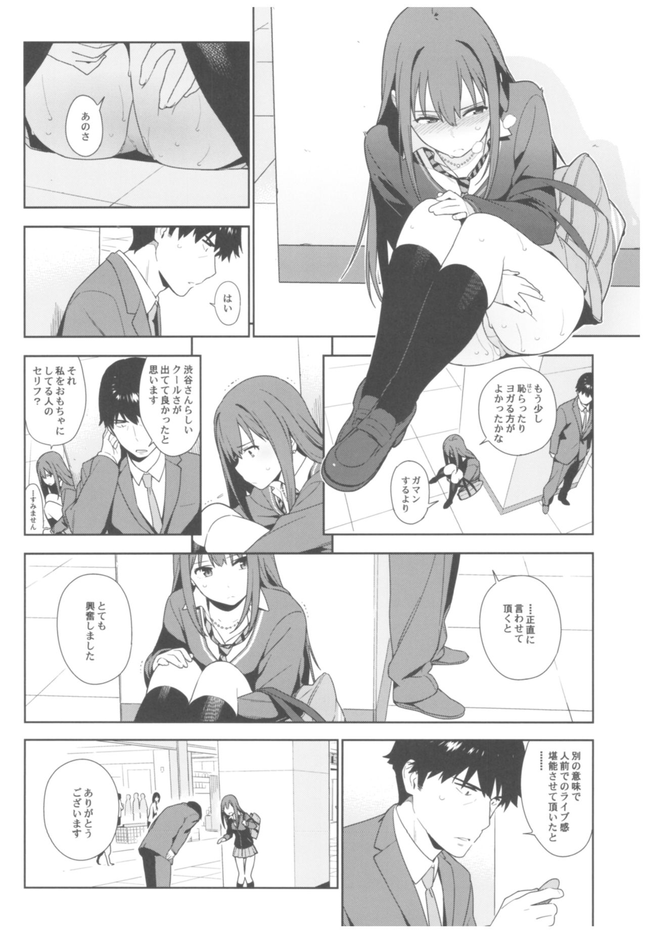 Deremas Soushuuhen Arcana VI page 9 full