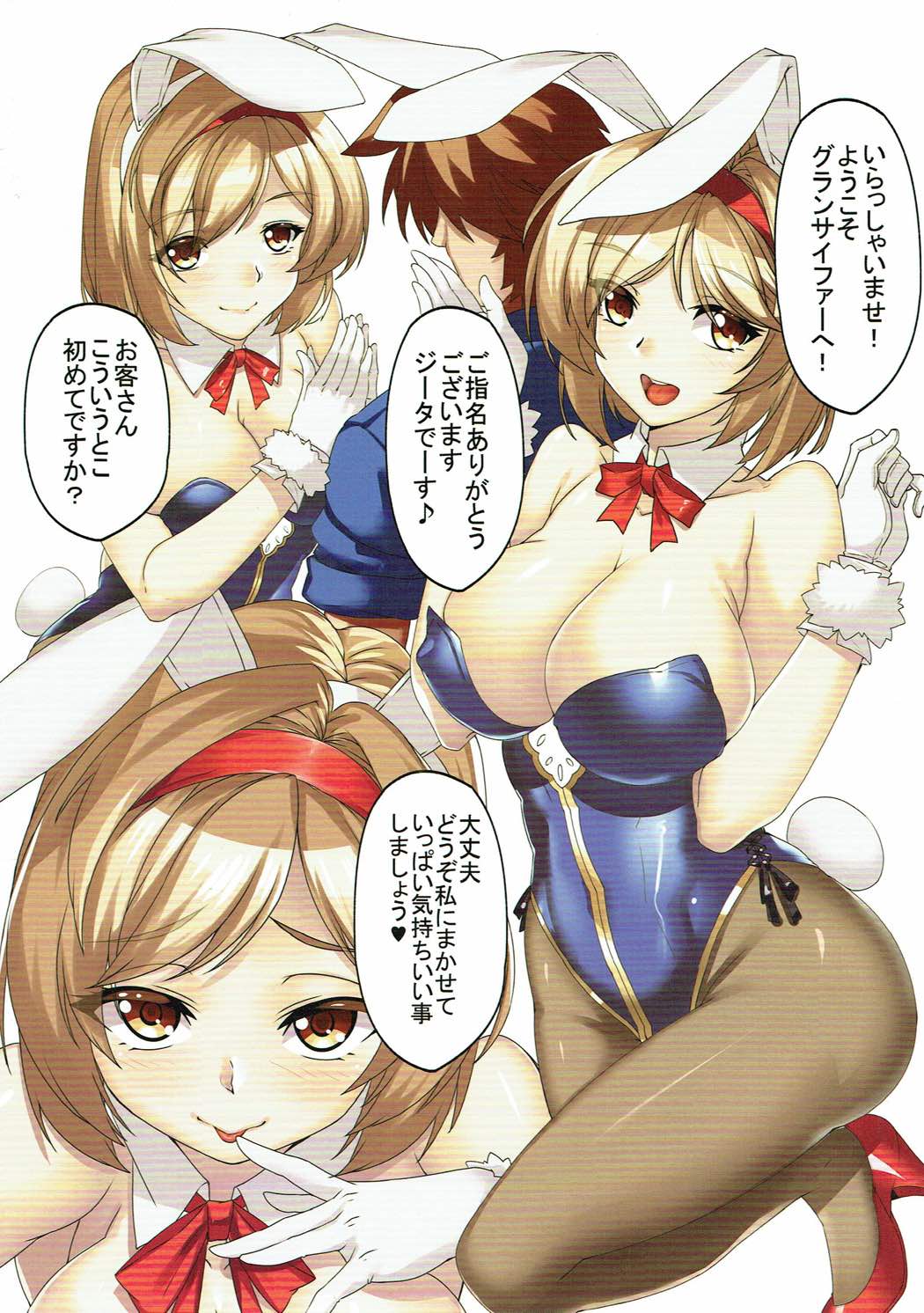 Grancypher Cosplay Fuuzokuten page 2 full