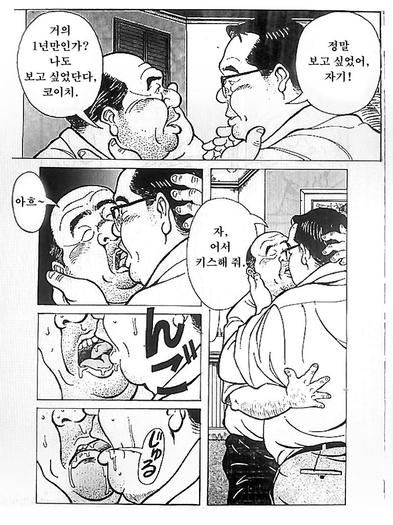 Dare ni mo Ienai | 누구에게도 말할 수 없어 page 2 full