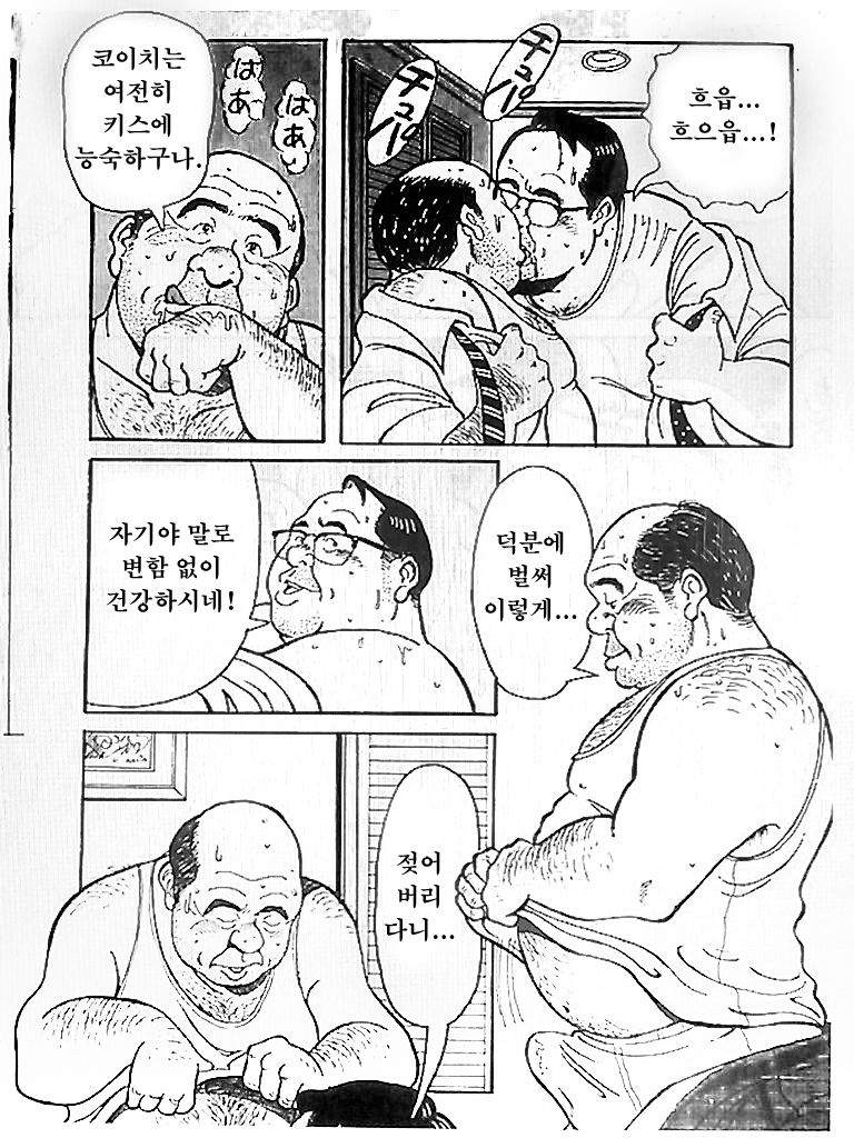 Dare ni mo Ienai | 누구에게도 말할 수 없어 page 3 full