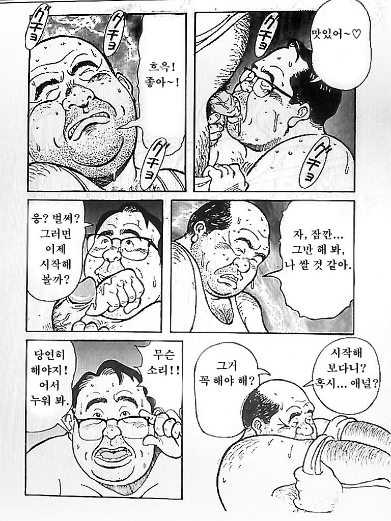Dare ni mo Ienai | 누구에게도 말할 수 없어 page 4 full