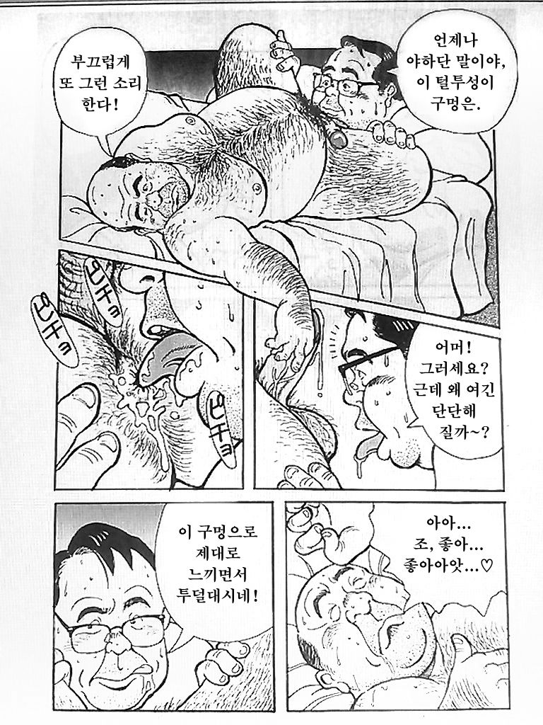 Dare ni mo Ienai | 누구에게도 말할 수 없어 page 5 full