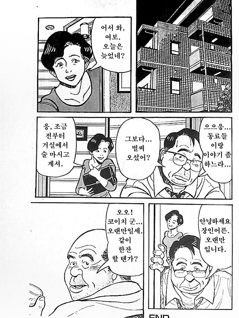 Dare ni mo Ienai | 누구에게도 말할 수 없어 page 8 full