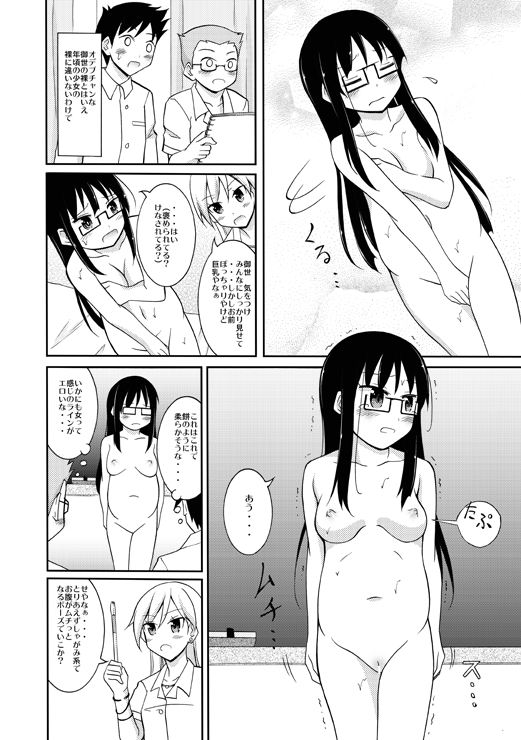 Chotto H na Raesyuu 13 page 5 full