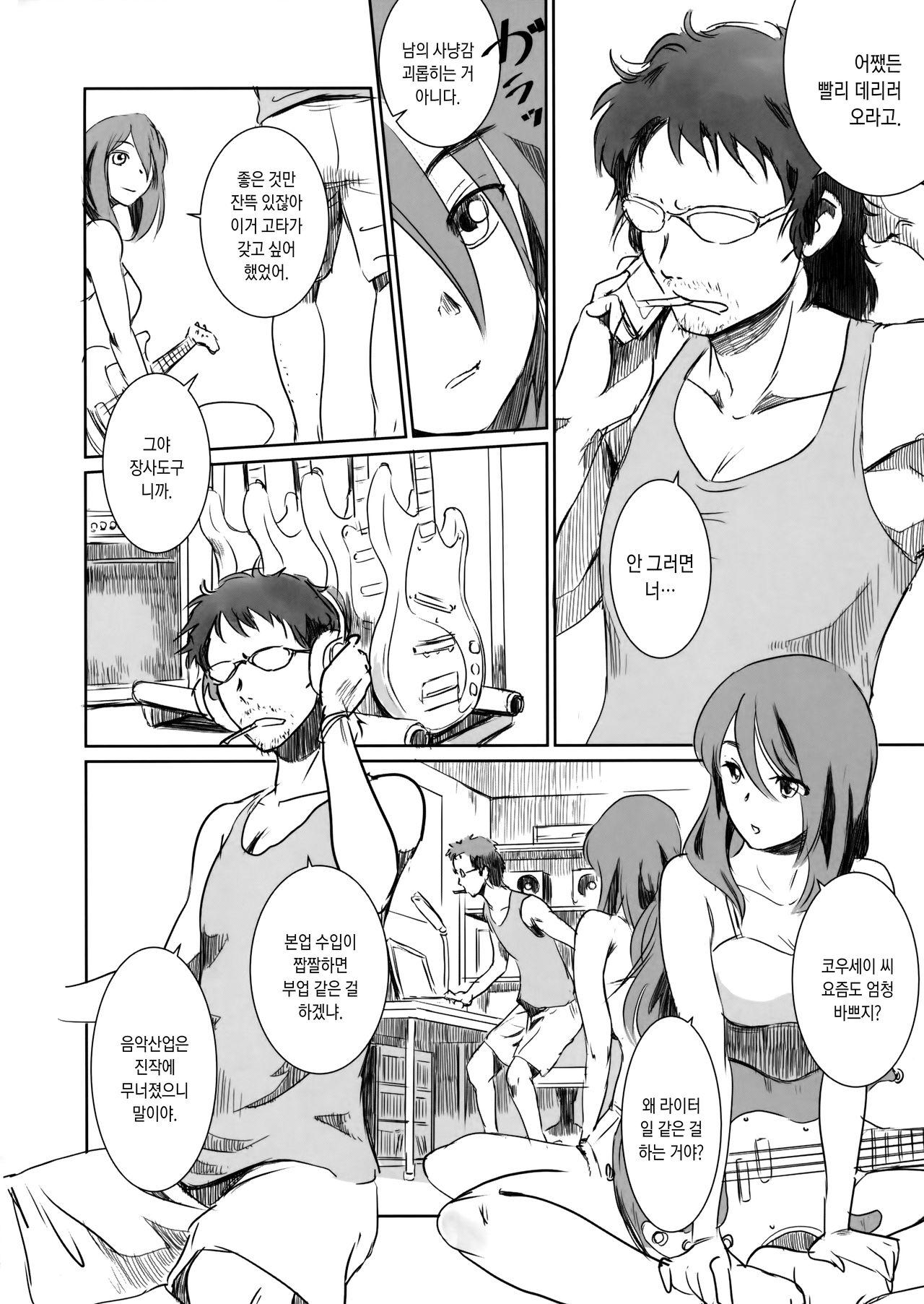 Gouta o Machinagara | 고타를 기다리면서 page 3 full