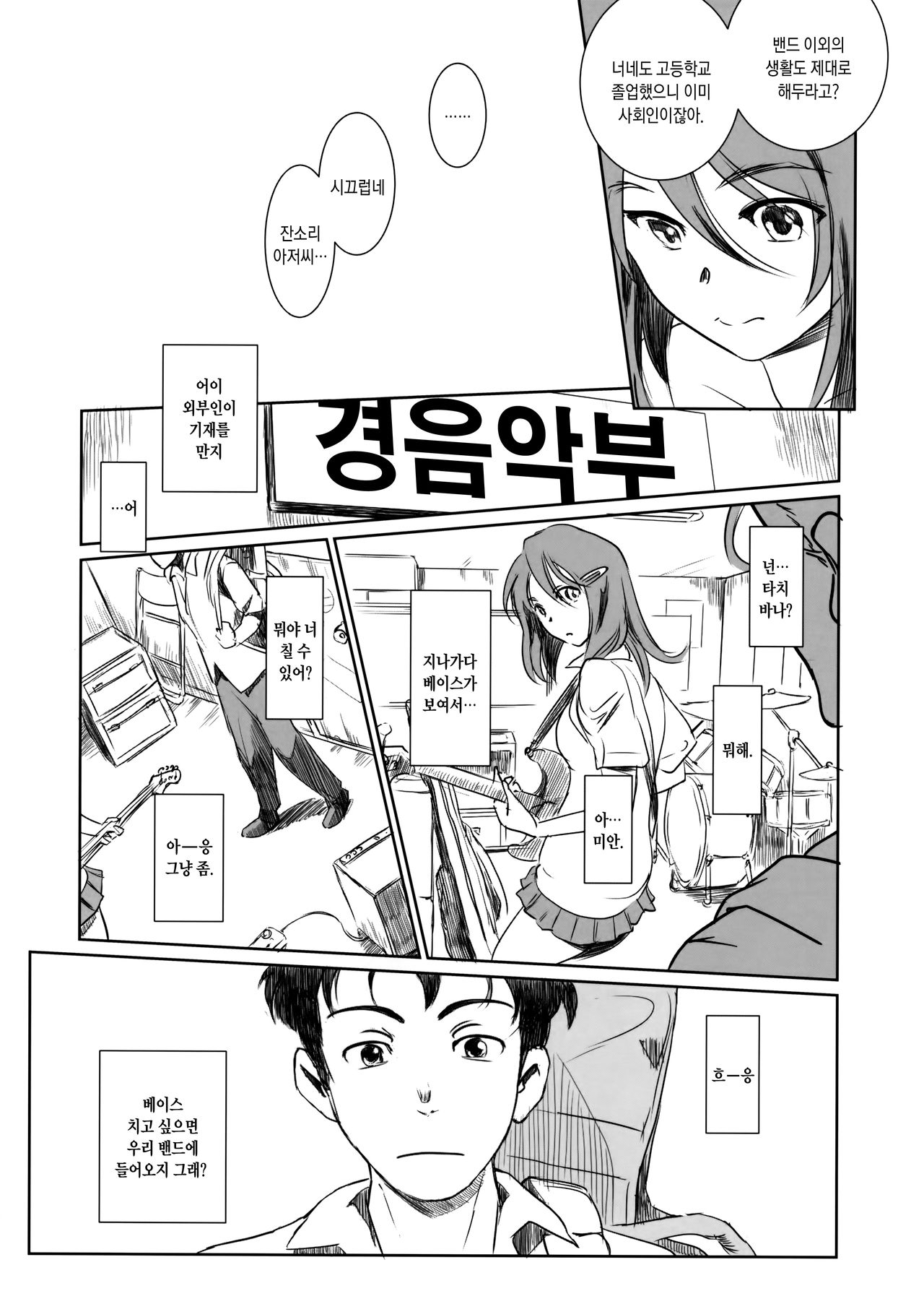 Gouta o Machinagara | 고타를 기다리면서 page 4 full