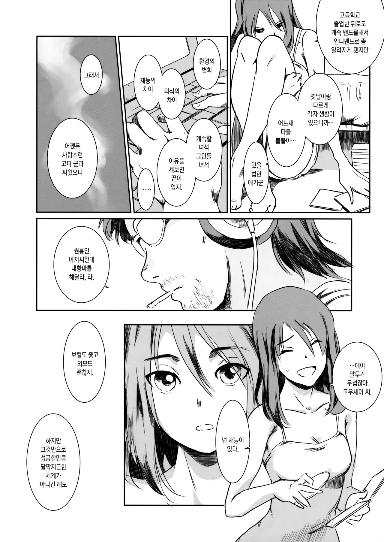 Gouta o Machinagara | 고타를 기다리면서 page 7 full