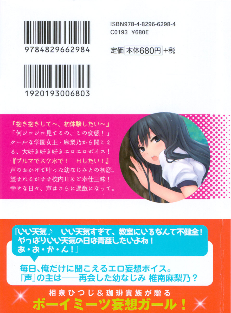 Kimi wa Ecchi na Mousou Girl page 3 full