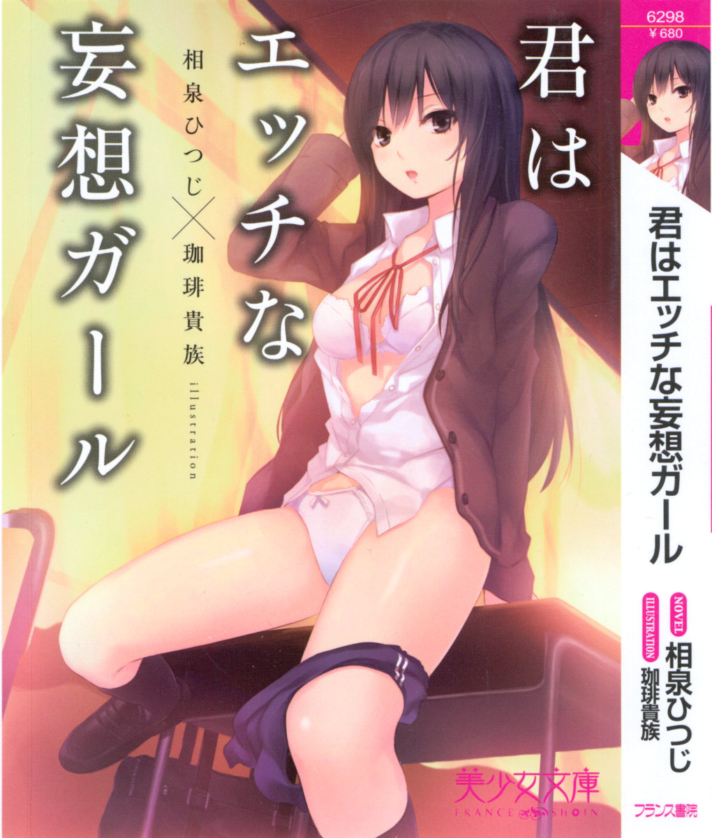 Kimi wa Ecchi na Mousou Girl page 5 full