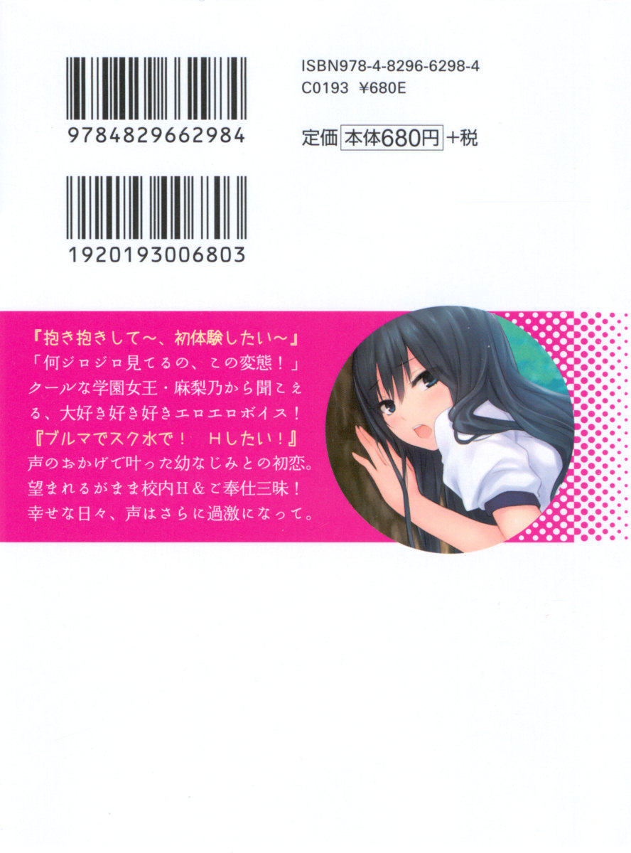 Kimi wa Ecchi na Mousou Girl page 7 full