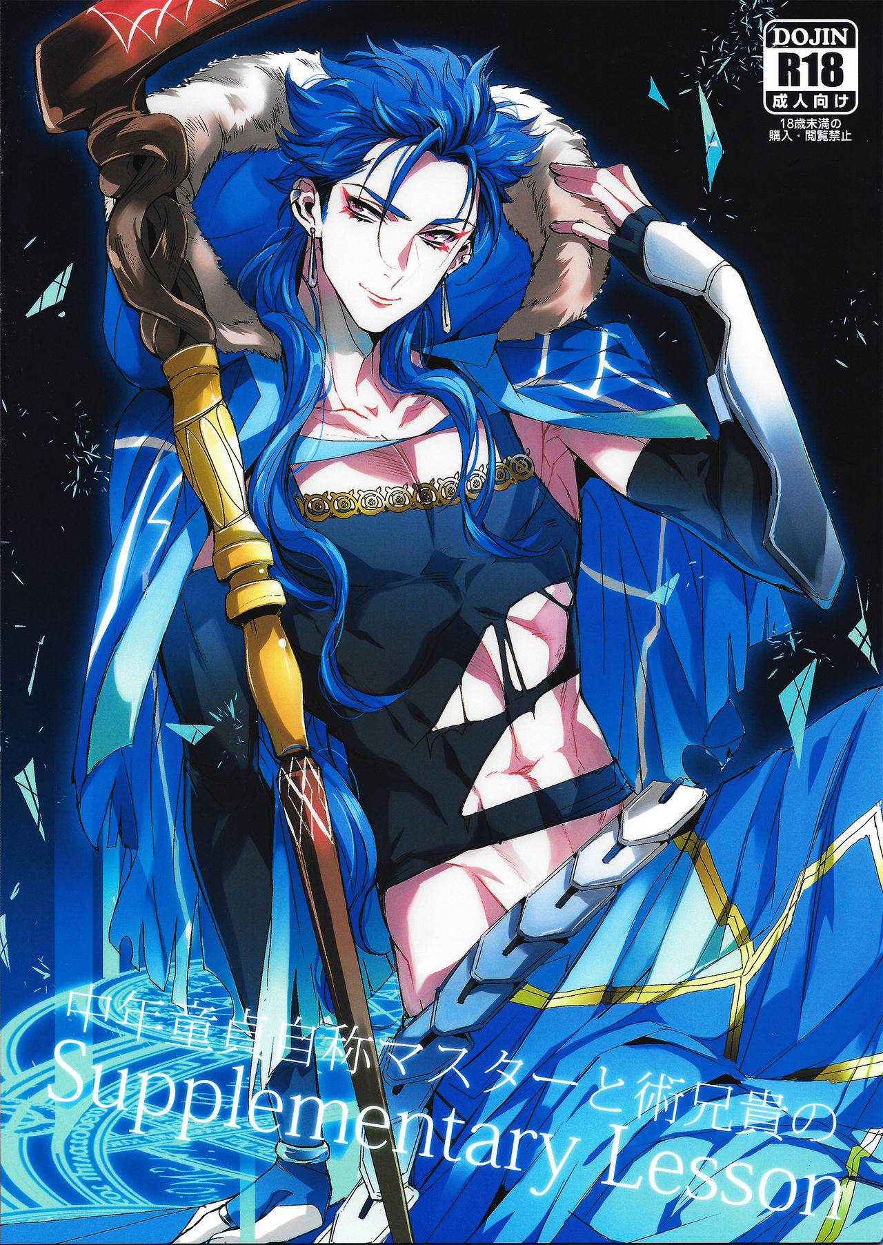 Chuunen Doutei Jishou Master to Jutsu Aniki no Supplementary Lesson page 1 full