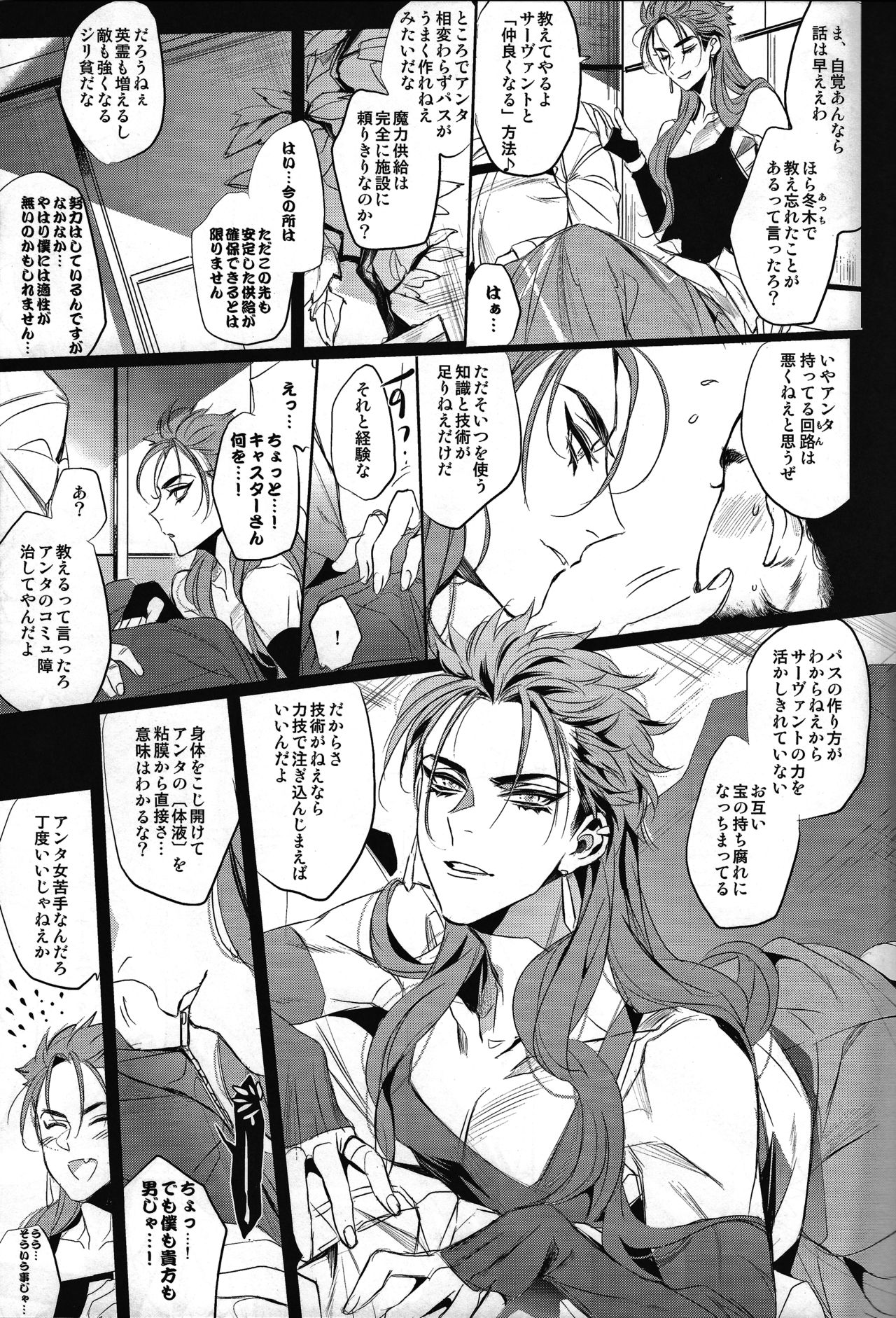 Chuunen Doutei Jishou Master to Jutsu Aniki no Supplementary Lesson page 6 full