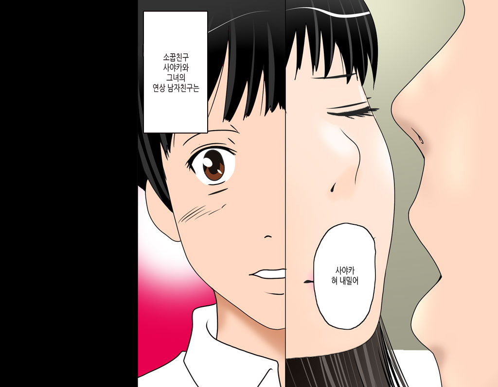 Boku no Osananajimi no Sayaka-chan wa ○gakusei no Onii-chan to Otsukiai o Hajimeta. | 내 소꿉친구 사야카는 연상의 남자와 사귀고있다 page 5 full
