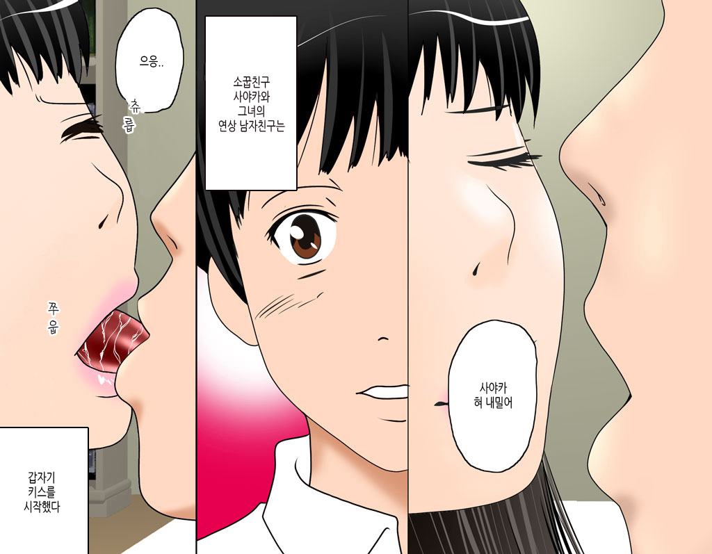Boku no Osananajimi no Sayaka-chan wa ○gakusei no Onii-chan to Otsukiai o Hajimeta. | 내 소꿉친구 사야카는 연상의 남자와 사귀고있다 page 6 full