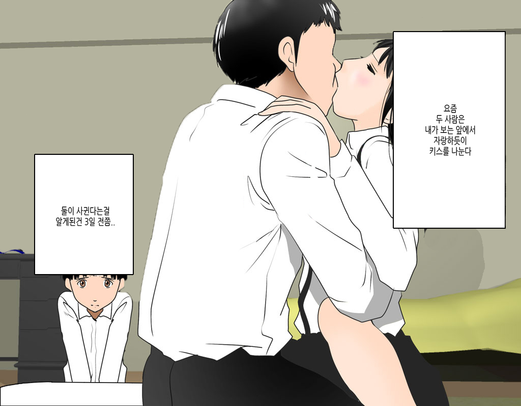Boku no Osananajimi no Sayaka-chan wa ○gakusei no Onii-chan to Otsukiai o Hajimeta. | 내 소꿉친구 사야카는 연상의 남자와 사귀고있다 page 8 full