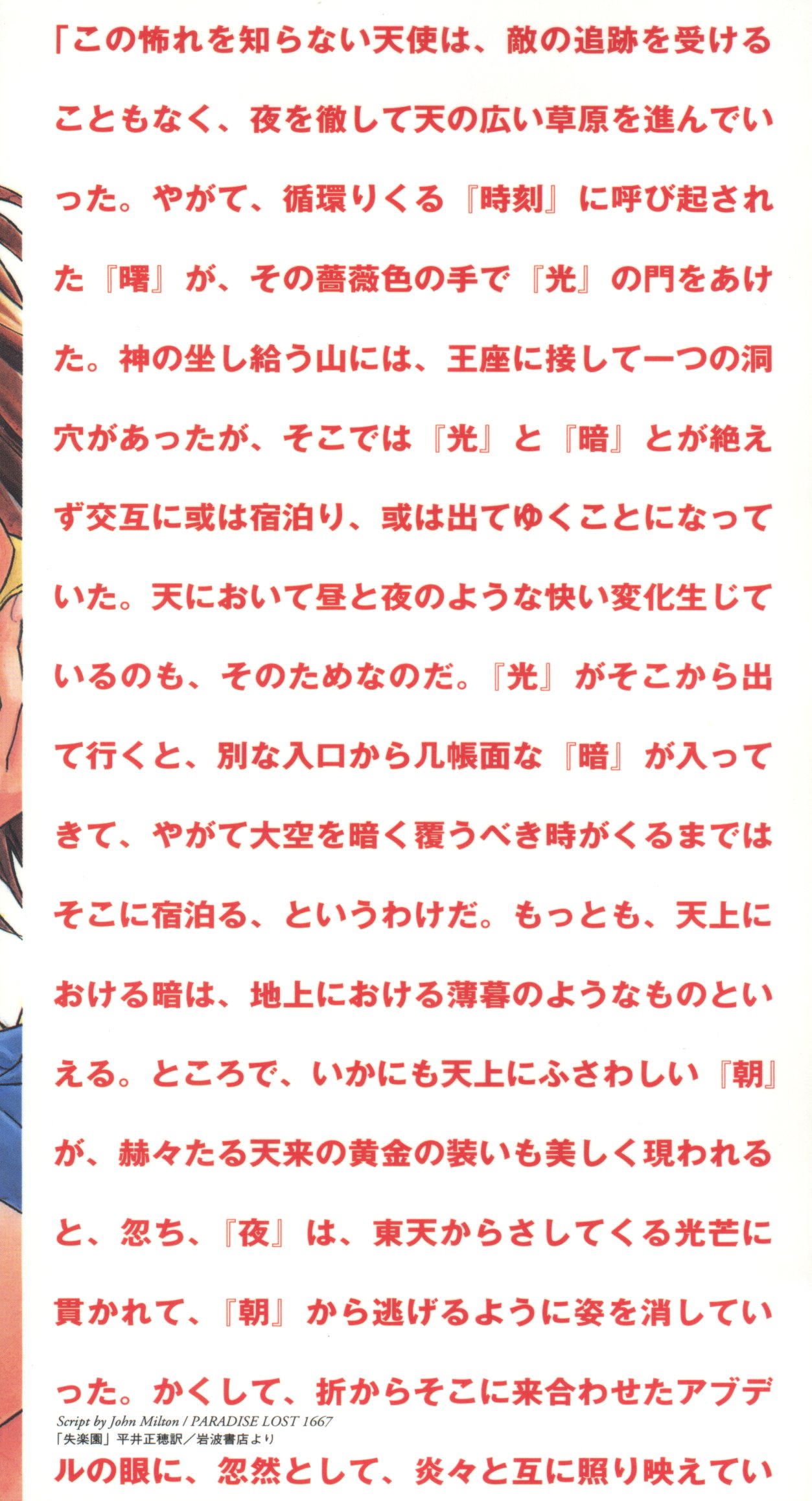 Shitsurakuen 6 - Paradise Lost 6 page 3 full